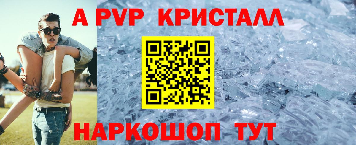A-PVP кристаллы Мирный