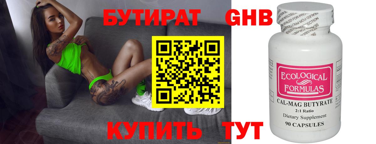 БУТИРАТ 99% Мирный