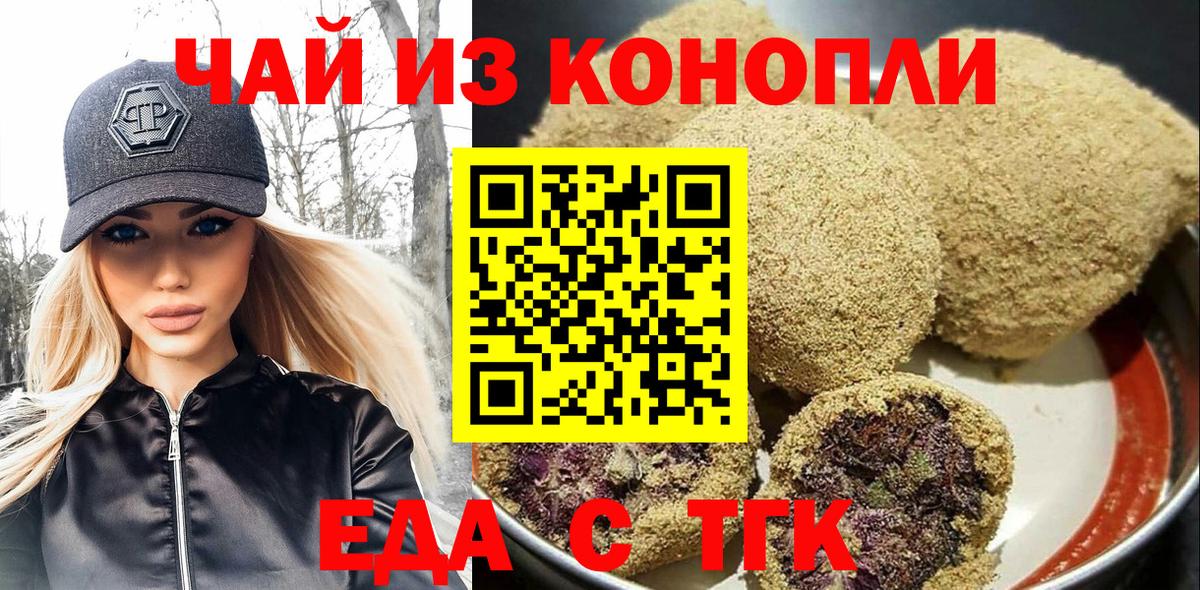 Еда ТГК марихуана  Вход с VPN  Мирный 