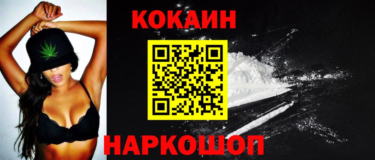 Мирный  Кокаин Эквадор  COCAIN Fish Scale  Вход с VPN 